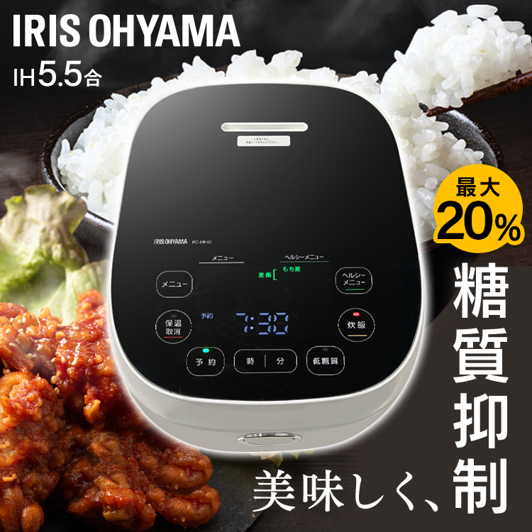【楽天市場】炊飯器 IH 5.5合 RC-IJH50-W ヘルシーサポート炊飯器 