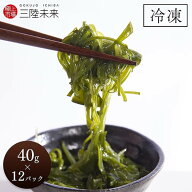 【産地直送】めかぶ タレ付き 無添加 冷凍 12食パック 刻みめかぶ 冷凍 天然 無添加 国産 新鮮 メカブ 冷…