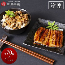 【産地直送】穴子 アナゴ 伊達アナゴ煮穴子セット トロ煮穴子70g×1 刻穴子70g×1 あなご アナゴ 穴子 刻み 煮穴子 トロ穴子 ひつまぶし 伊達あなご セット 父の日 プレゼント 【TD】 【代引不可】