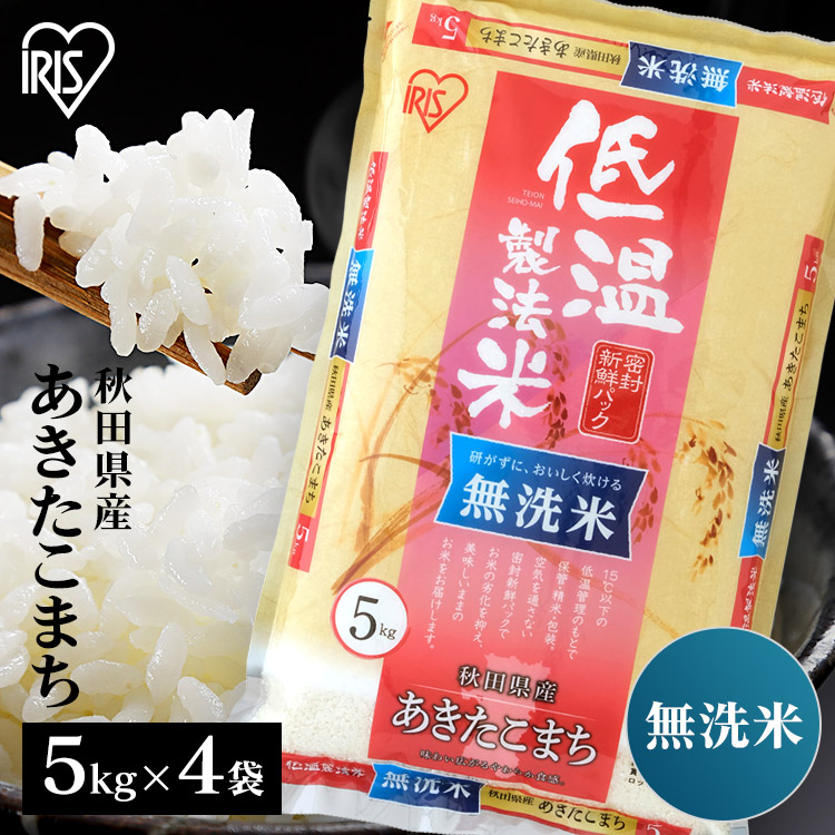 楽天市場】米 無洗米 20kg 送料無料 令和5年産 (5kg×4) 秋田県産