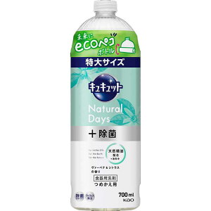 【6個セット】キュキュット Natural Days+除菌 つめかえ用 700ml 花王 食器用洗剤 食器洗剤 詰め替え まとめ買い 補修 ナチュラルデイズ キッチン洗剤 プラス除菌 特大サイズ Kao ヴァ?ベナ&シト