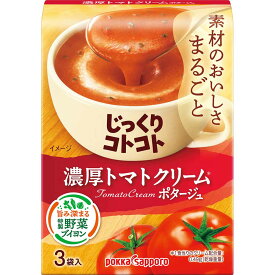 じっくりコトコト(3袋入箱) ポッカ ポッカサッポロ じっくりコトコト 素材まるごと スープ 箱 コーンポタージュ 濃厚 簡単 野菜ブイヨン ポッカサッポロ [2606SE]
