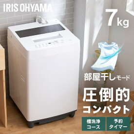 洗濯機 一人暮らし 7キロ 全自動 縦型 全自動洗濯機 7kg アイリスオーヤマ 洗濯機 全自動 縦型 縦型洗濯機 洗濯 コンパクト ホワイト ITW-70A01-W 1人用　2人用【HS】