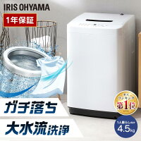洗濯機 4.5kg アイリスオーヤマ 全自動洗濯機 一人暮らし コンパクト 風乾燥 節電 ステンレス槽 引越し 単身赴任 新生活 ひとり暮らし 小型洗濯機 縦型洗濯機 部屋干し まとめ洗い IAW-T451 送料無料