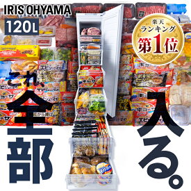 冷凍庫 スリム 家庭用 ファン式 前開き アイリスオーヤマ 120L送料無料 セカンド 右開き 省スペース 120L フリーザー 冷凍 コンパクト 1ドア 引き出し 室内用 ホワイト IUSN-S12A-W