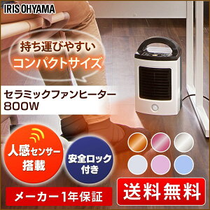 楽天市場 ファンヒーター 人感センサー付 Jch D0tセラミックヒーター ヒーター 800w マイコン式 暖房 ストーブ コンパクト 小型 軽量 おしゃれ デスク下 オフィス 足元 リビング トイレ 洗面所 電気 電気ストーブ アイリスオーヤマ 冬物家電 便利生活 マイルーム