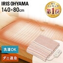 電気毛布 敷き 140×80 洗える 洗濯OK 電気敷き毛布 電気 敷き毛布 敷毛布 省エネ 無段階 温度調節 簡単 操作 ダニ対…