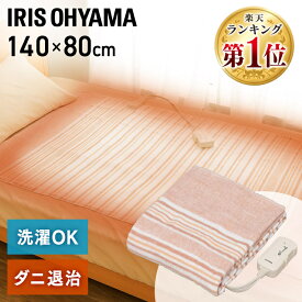 電気毛布 敷き 140×80 洗える 洗濯OK 電気敷き毛布 電気 敷き毛布 敷毛布 省エネ 無段階 温度調節 簡単 操作 ダニ対策 毛布 薄手 冬 暖かい あったか毛布 敷きタイプ アイリスオーヤマ 電気しき毛布 EHB-1408 * [2512SE]