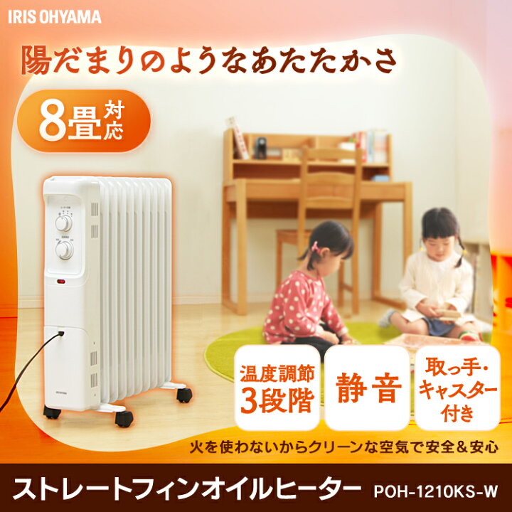 7524円 【超目玉枠】 アイリスオーヤマ オイルヒーター 足元 暖房器具 ホワイト POH-1210KS-W 8畳 7524円 【超目玉枠】 アイリスオーヤマ オイルヒーター 足元 暖房器具 ホワイト POH-1210KS-W 8畳