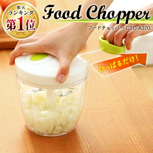 [ő400~OFFN[|] _1000~|bL^ ݂؂ 蓮 R[hX t[h`bp[ 蓮 900ml zCg t[hvZbT[ CTC-A370V t[h`bp[ nfB`bp[ u