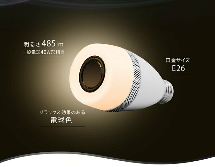 楽天市場】【2個セット】LED電球 E26 40W アイリスオーヤマ スピーカー  
