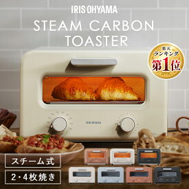 《通常売価11,800円⇒15％OFF！》[6/10限定抽選で最大100％ポイントバック]トースター 4枚 4枚焼き 2枚 2枚焼き 小型 スチームトースター おしゃれ シンプル コンパクト スチーム アイリスオーヤマ アイリス カーボントースター SOT-401 SOT-201【6広告】