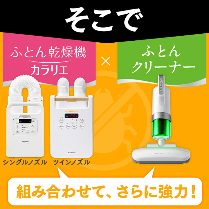 楽天市場】布団クリーナー ダニ 水洗い ふとん掃除機 アイリスオーヤマ 