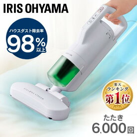 《通常売価6,980円⇒50％OFF！数量限定★》布団クリーナー ふとん掃除機 アイリスオーヤマ 布団 掃除機 ダニ 布団用掃除機 ダニ掃除機 花粉対策 花粉 ふとんクリーナー ハウスダスト ダニ退治 コンパクト ハンディ 布団 ベッド 寝具 梅雨 IC-FAC2【6広告】