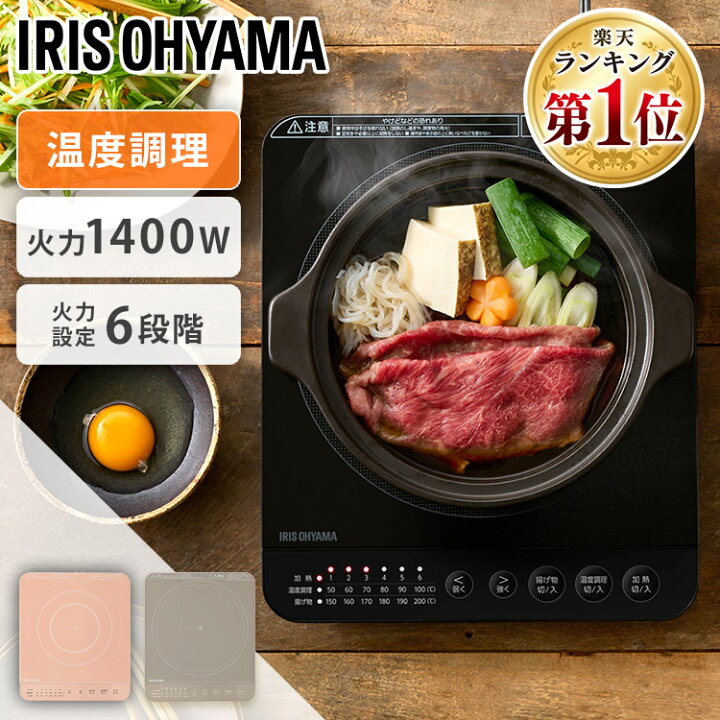 楽天市場】IHクッキングヒーター 卓上 アイリスオーヤマ 1口 