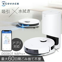 楽天市場】deebot n8 pro（ロボット掃除機｜掃除機・クリーナー 