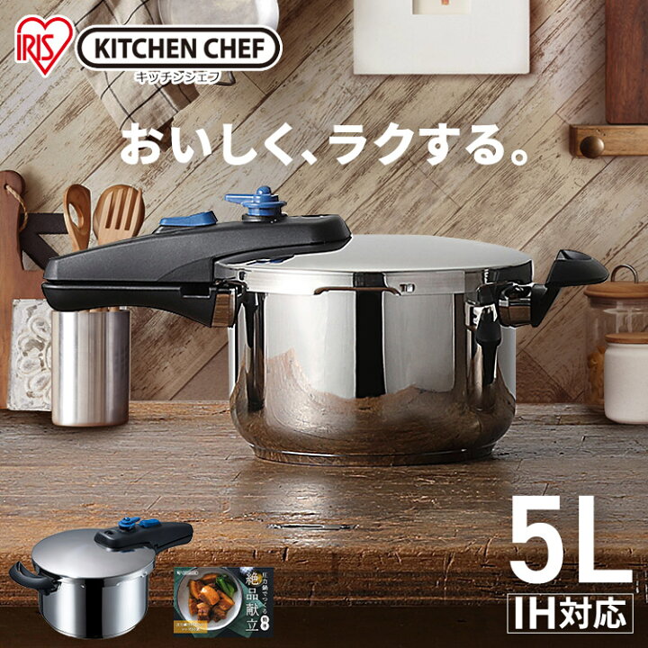楽天市場】圧力鍋 ih 5L アイリスオーヤマ KAR-5L プレゼント 圧力鍋 