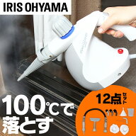 ≪ポイント10倍★28日9:59迄≫スチームクリーナー アイリスオーヤマ ハンディ 11点セット STM-303 掃除機…