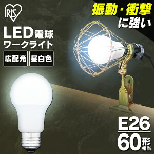 [�ő�400�~OFF�N�[�|��/���炵�Ƀv���X] LED�d�� E26�L�z�� 60�`���� �����F LDA7N-G-C3 LED�d�� �d�� ���[�N���C�g ��Ɨp ���C�g �N���b�v���C�g �����p LED���C�g �N���b�v���C�g�����p�d�� ���[�N