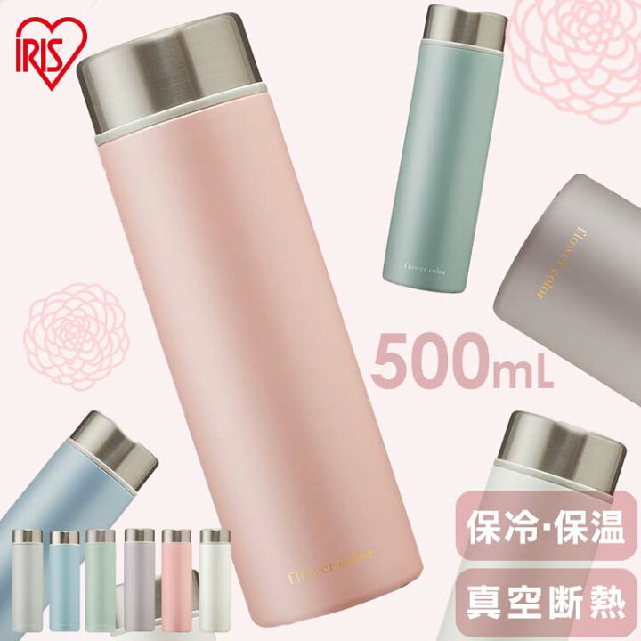 楽天市場 レビュー特典有 水筒 マグボトル おしゃれ 500ml ステンレス ケータイボトル フラワーカラーステンレス 水筒 レジャー ランチ 保温 保冷 マグ ボトル マイボトル アイリスオーヤマ Sbf S500 水筒 マグ スクリュー 保温 保冷 可愛い 便利生活 マイルーム