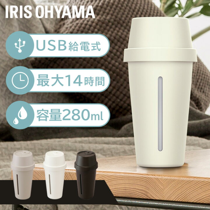 楽天市場】加湿器 卓上 おしゃれ 超音波 アイリスオーヤマ USB