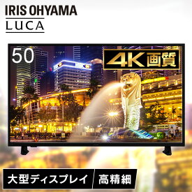 [6/10限定抽選で最大100％ポイントバック]液晶モニター 大型 モニター 4K 50インチ アイリスオーヤマ ILD-B50UHDS-B モニター hdmi 液晶ディスプレイ 映像 壁掛け リモコン付 オフィス用 業務用 大型ディスプレイ 広視野角 大型液晶ディスプレイ グレア ブラック