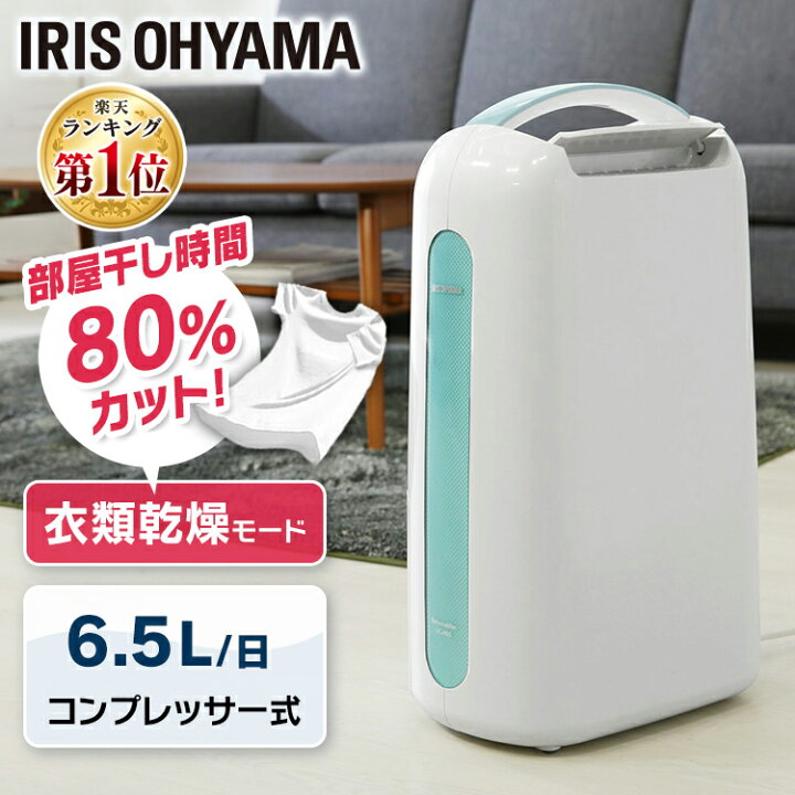 楽天市場】【5％OFFクーポン有】除湿機 除湿器 コンプレッサー コンパクト 衣類乾燥除湿機 IJC-H65 アイリスオーヤマ 除湿機 除湿器  衣類乾燥機 衣類乾燥 部屋干し 除湿乾燥機 除湿機 除湿器 除湿 コンプレッサー 湿気 小型 結露対策 省エネ 花粉対策 花粉【あす楽 ...