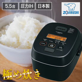 [6/5限定 抽選で最大100％ポイントバック]象印 炊飯器 圧力IH 5.5合 NW-JE10-BAブラック お手入れ簡単 炊飯ジャー 炊飯器 圧力IH IH 5.5合 NWJE10 ごはん 極め炊き 圧力炊飯器 圧力炊飯ジャー 一人暮らし 黒 象印【D】