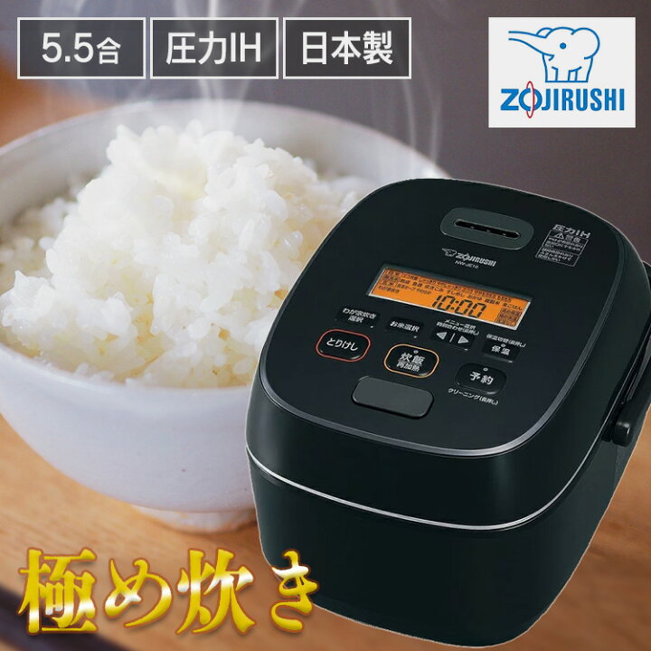 楽天市場】象印 炊飯器 圧力IH 5.5合 NW-JE10-BAブラック お手入れ簡単  