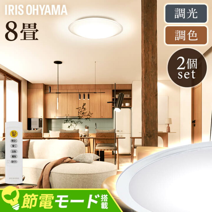 楽天市場】【2個セット】 シーリングライト おしゃれ 調光調色 led 