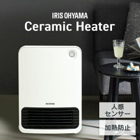 電気ストーブ ストーブ ヒーター 小型 人感センサー アイリスオーヤマ ファンヒーター セラミックヒーター 1200W 速暖 足元 オフィス 静音 温風 マイコン式 暖房 コンパクト 軽量 おしゃれ 寝室 トイレ 洗面所 JCH-126T-W