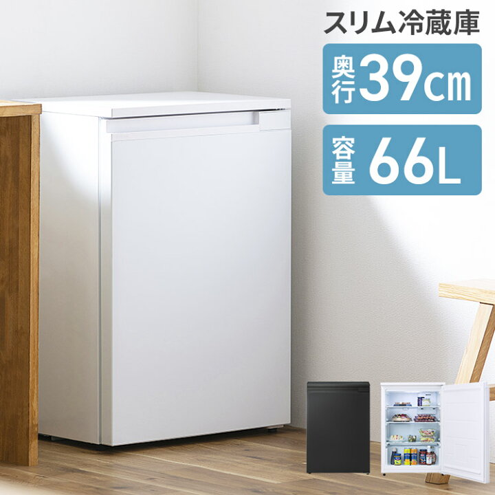 楽天市場】冷蔵庫 小型 スリム スリム 66L 送料無料 セカンド スリム 
