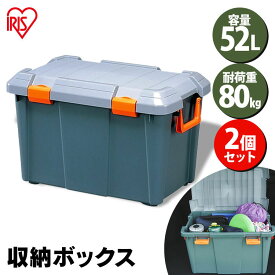 【2個セット】 収納ボックス フタ付き 52L 収納ケース 耐荷重80kg収納 車載 収納BOX フタ付き トランク収納 カートランク 蓋付きコンテナボックス 蓋付き HDBOX 600D 屋外収納 工具収納 工具ケース 工具箱 頑丈 釣り 海 レジャー キャンプ 丸洗い可能