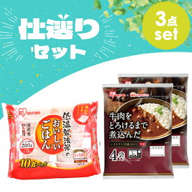 [6/1限定 抽選で最大100％ポイントバック]ご飯とカレーセット パックごはん アイリスオーヤマ 200g 10パック パックご飯 保存 レトルトご飯 レトルトカレー 8食 レトルト食品