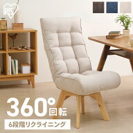 椅子 イス 回転チェア おしゃれ 回転 ダイニング リクライニング 北欧 一人掛け FACN-K 回転チェア チェ…