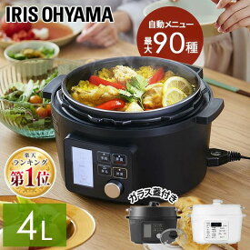 ≪ポイント7倍★16日9:59迄≫電気圧力鍋 4L アイリスオーヤマ 大容量 炊飯器 4合 白米 玄米 電気鍋 圧力 鍋 グリル鍋 自動調理器 自動メニュー搭載 1台9役 保温 ほったらかし 時短 低温調理 無水調理 お手入れ 簡単 キッチン家電 PC-MA4 PMPC-MA4 *