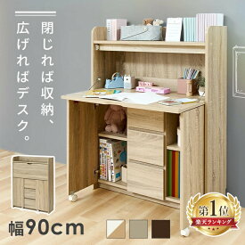 ライティングビューロー 勉強机 折りたためる ライティングデスク 幅90 学習デスク キッズ 書き物机 リビング学習 子供部屋 シンプル おしゃれ ホワイト＆ビーチ オーク ウォールナット