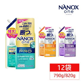 【12個セット】ナノックス つめかえ用 超特大 820g/790g 洗濯 洗剤 液体洗剤 詰替え 大容量 消臭 得用 NANOX ライオン 抗菌 高濃度 洗濯洗剤 中性洗剤 液体 つめかえ用 防臭 消臭力 トップ NANOXone LION スタンダード ニオイ専用 PRO【D】[2506SE]