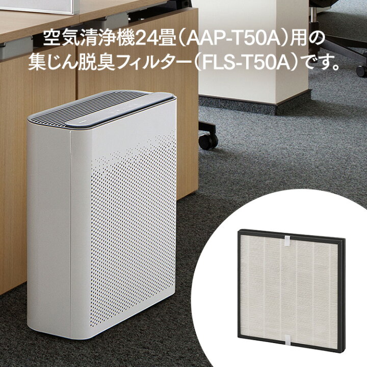 楽天市場】空気清浄機 別売フィルター FLS-S20B アイリスオーヤマ 