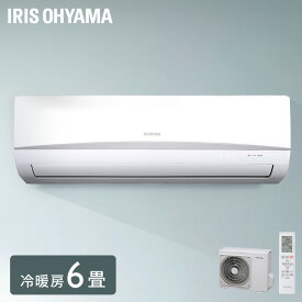 【選べる施工あり】エアコン 工事費込 6畳 アイリスオーヤマ 寝室 子供部屋 一人暮らし 内部清浄 タイマー付 入切 おやすみモード クーラー シンプル 100v 6畳用 ルームエアコン 2.2kW IRA-2205R *