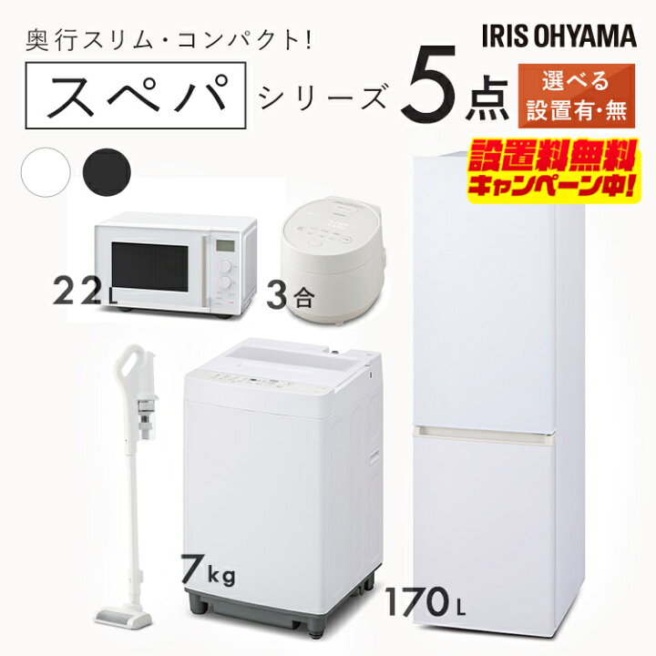 楽天市場】＼設置無料／【新品】家電セット 一人暮らし 5点 冷蔵庫 2 