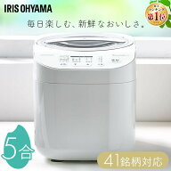 ≪ポイント10倍★21日9:59迄≫精米機 家庭用 アイリスオーヤマ 銘柄純白づき 5合 かくはん式 5合連続精米…