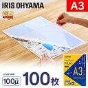 ラミネートフィルムA3 100枚 LZ-A3100R ラミネートフィルム A3 100枚 ラミネート フィルム お徳用 100枚入 100マイク…