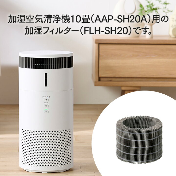 楽天市場】空気清浄機 別売フィルター FLS-S20B アイリスオーヤマ 
