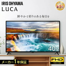 【設置サービス対象】テレビ 液晶テレビ 40型 フルハイビジョン Wチューナー 裏番組録画 HDD録画 2台目 セカンドテレビ 寝室 個室 シンプル tv 40v型 アイリスオーヤマ LT-40FSX-F1【HS】 *