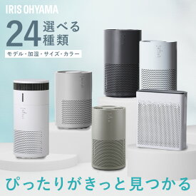 ≪クーポン利用で7,480円〜★11日9:59迄≫空気清浄機 加湿器 10畳 16畳 20畳 24畳 30畳 花粉 コンパクト 小型 加湿空気清浄機 気化式 静音 タバコ ペット ハウスダスト ほこり におい PM2.5 黄砂 ウイルス 脱臭 静音 お手入れ簡単 アイリスオーヤマ