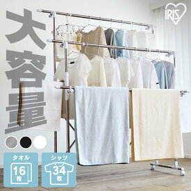 ＼レビュー700件突破／室内物干し 折りたたみ コンパクト 収納 幅 高さ 伸縮 大容量 組立簡単 キャスター付 布団干し 洗濯物干し 物干し 室内 部屋干し 梅雨 花粉 選べる3種 ステンレス 白 黒 アイリスオーヤマ KTM-2018R KTM-2018ST *