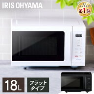 ≪ポイント5倍★21日9:59迄≫電子レンジ 単機能 アイリスオーヤマ 18L フラット 一人暮らし ひとり暮らし…