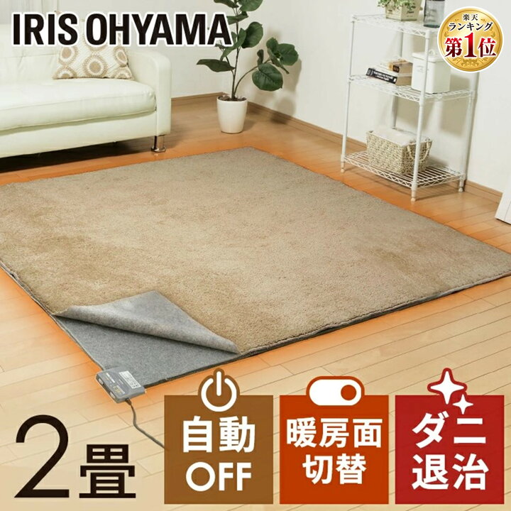 楽天市場】[最大400円OFFクーポン/新生活フェア]ホットカーペット 2畳 