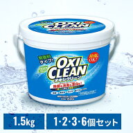 ≪ポイント5倍★16日1:59迄≫【選べるセット】オキシクリーン 1500g 大容量 消臭 除菌 漂白剤 洗濯 酸素…